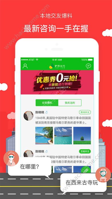 济宁交通app最新下载-济宁出行必备：APP最新版速下载