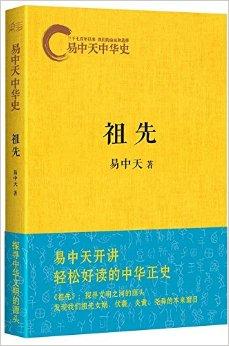 易中天中华史最新：易中天著作中华史续篇