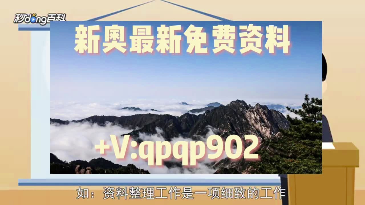 新奥正版免费资料大全｜2024年澳门最准确的信息_分析清晰的落实方法