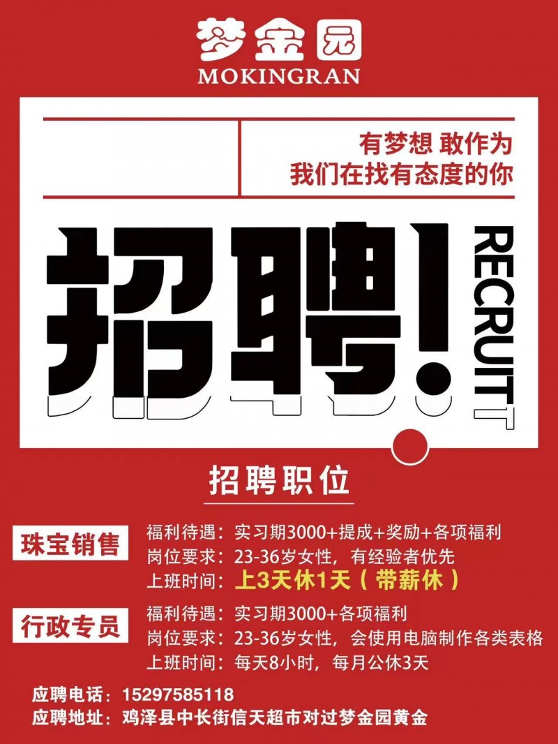 鸡泽最新招聘一周｜鸡泽本周新鲜招聘汇总