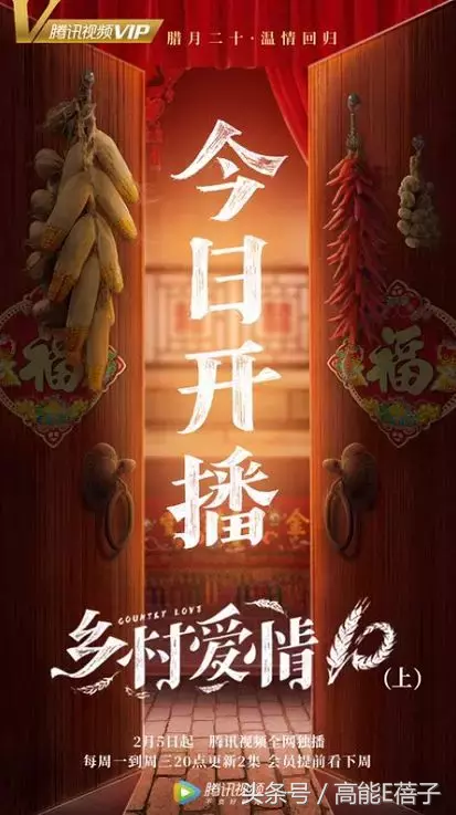 《乡村爱情10》最新喜讯：美好篇章即将展开！