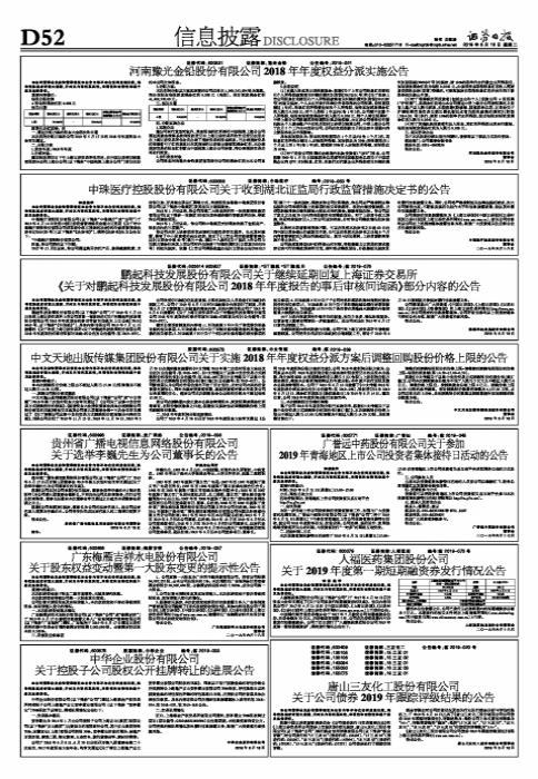 梅雁吉祥荣耀时刻：十大股东阵容集结展现风采