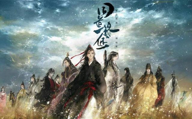 《魔道祖师》全新篇章，温暖绽放！