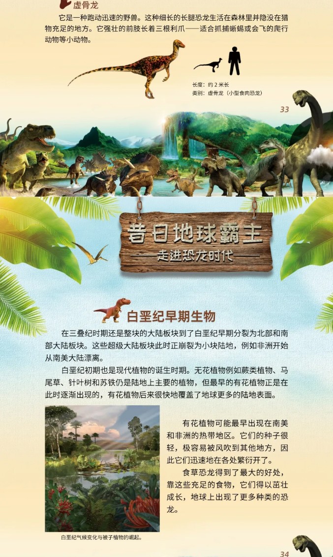 恐龙时代新篇章：探寻古生物奥秘之旅