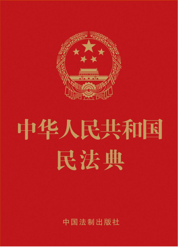 民法典新篇章：引领法治生活新风尚