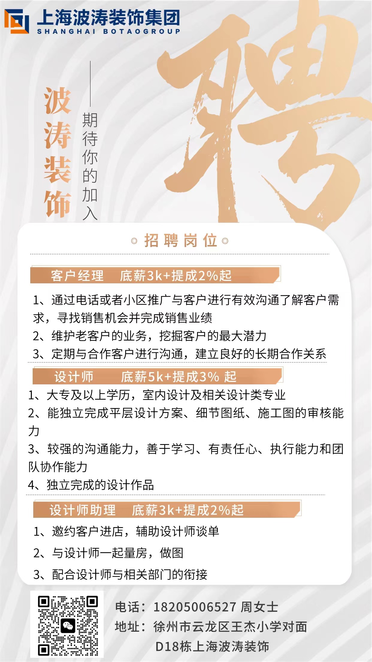 最新发布：上海地区室内装修行业人才招聘资讯汇总