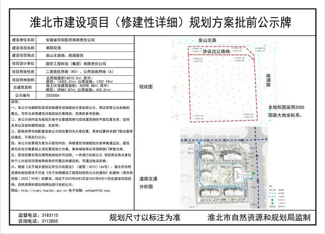 淮北市区南部次级核心区域最新动态盘点